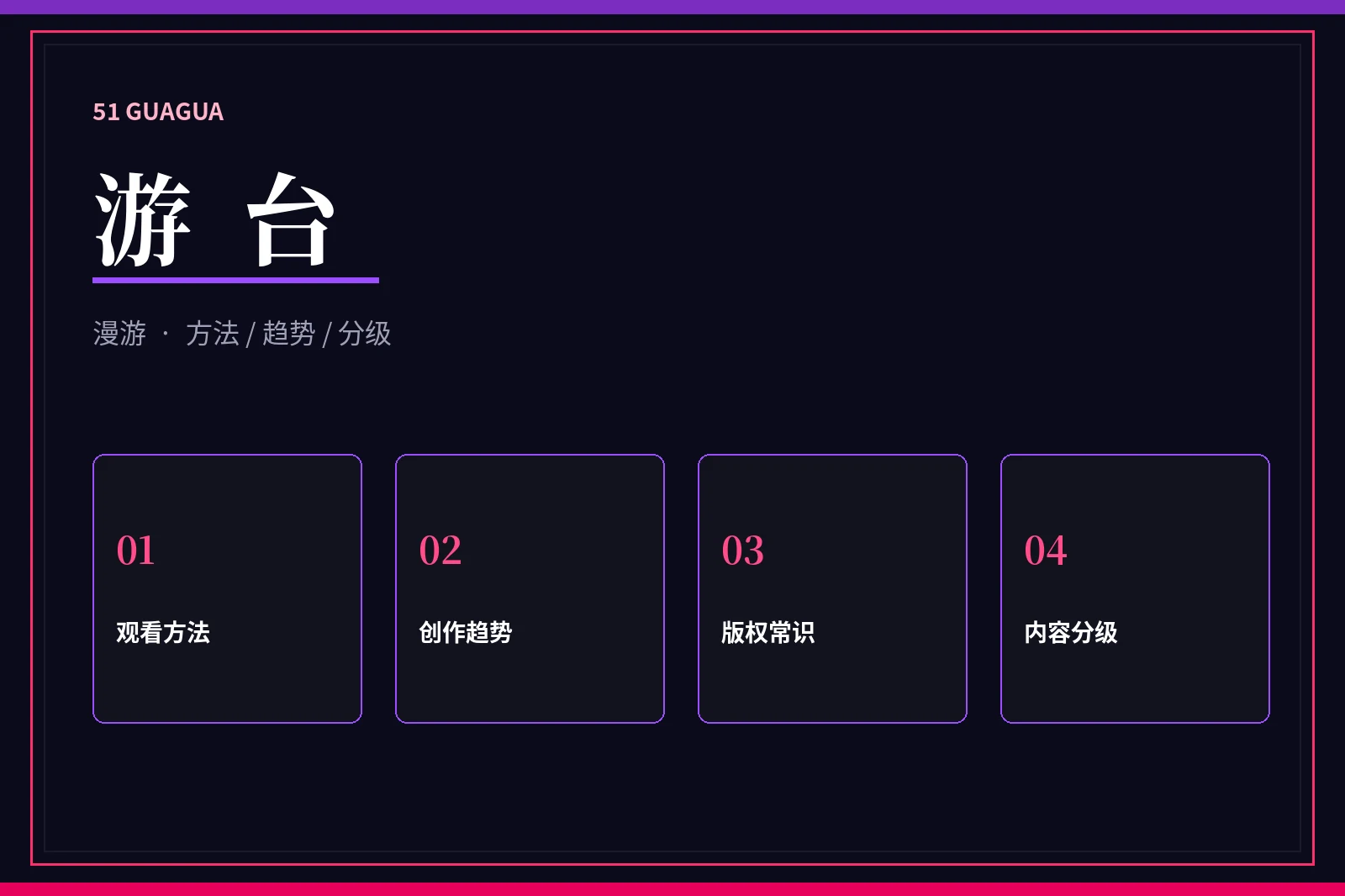 51吃瓜游台